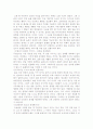 [사회과학] 칭찬은 고래도 춤추게 한다 를 읽고 3페이지