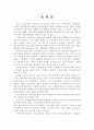 [졸업논문]농협상호금융의 이미지 요인분석을 통한 잠재적 고객확보 전략에 관한 연구 2페이지