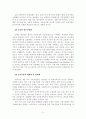 [졸업논문]농협상호금융의 이미지 요인분석을 통한 잠재적 고객확보 전략에 관한 연구 10페이지