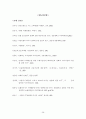 [졸업논문]농협상호금융의 이미지 요인분석을 통한 잠재적 고객확보 전략에 관한 연구 34페이지