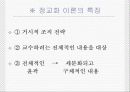 정교화 이론 3페이지