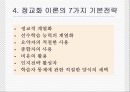 정교화 이론 9페이지