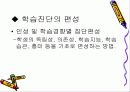 무학년제와 팀티칭 7페이지