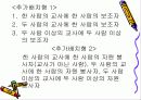 무학년제와 팀티칭 11페이지