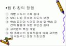 무학년제와 팀티칭 16페이지