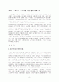 지식기반경제에서 중소기업 중심의 한국형 지역혁신체계 구축방안 10페이지