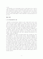 지식기반경제에서 중소기업 중심의 한국형 지역혁신체계 구축방안 14페이지