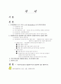 시민단체의 낙천낙선운동에 대한 평가 2페이지