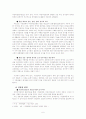 시민단체의 낙천낙선운동에 대한 평가 8페이지