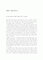 인생과 살아간다는것 2페이지