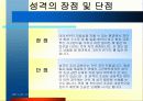 파워포인트를 이용한 자기소개서 5페이지