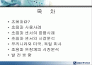 초음파 센서의 시장 조사 , 응용 분야 , 기술 동향에 대한 분석 2페이지