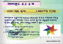 에버랜드의 서비스 전략 3페이지