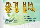 에버랜드의 서비스 전략 7페이지