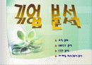 에버랜드의 서비스 전략 11페이지