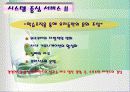 에버랜드의 서비스 전략 23페이지