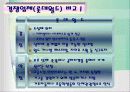에버랜드의 서비스 전략 32페이지