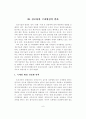 정보화 시대의 조세행정의 발전방향에 관한 연구 7페이지