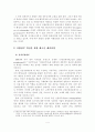 우리나라 지방행정의 경영화 전략에 관한 연구 4페이지