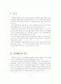 교육행정 발전을 위한 여성 교육행정 공무원들의 바람직한 역할 2페이지