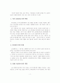 교육행정 발전을 위한 여성 교육행정 공무원들의 바람직한 역할 3페이지