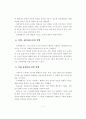 교육행정 발전을 위한 여성 교육행정 공무원들의 바람직한 역할 4페이지