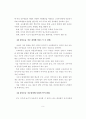 교육행정 발전을 위한 여성 교육행정 공무원들의 바람직한 역할 6페이지