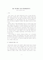 민원행정 서비스 개선을 위한 인트라넷을 통한 지역정보화 운영 발전방향 4페이지
