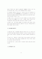 행정이 추구하는 가치와 공공행정의 생산성 제고방안 18페이지