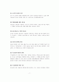 행정이 추구하는 가치와 공공행정의 생산성 제고방안 19페이지