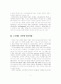 교육행정개혁의 발전방향 6페이지