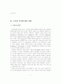 교육행정인의 정체성 확립을 위한 제언 4페이지