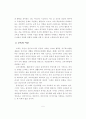 교육행정인의 정체성 확립을 위한 제언 5페이지