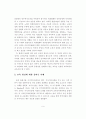 교육행정인의 정체성 확립을 위한 제언 9페이지