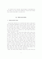 우리나라의 지방교육자치와 교육행정조직에 관한 연구 4페이지