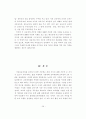 우리나라의 지방교육자치와 교육행정조직에 관한 연구 28페이지