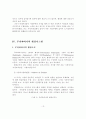 브라질 꾸리찌바(Curitiba)市의 지속가능한 도시행정의 사례연구 13페이지