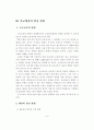 학교행정의 문제점과 발전방향 8페이지