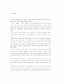 학교행정의 자율성 신장 방안 2페이지