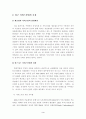 국내 서비스산업의 개념적 이해 및 현황 3페이지