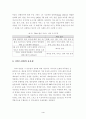 국내 서비스산업의 개념적 이해 및 현황 4페이지