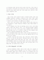 국내 손해보험산업의 환경과 시장변화 10페이지