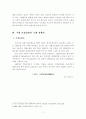 국내 손해보험산업의 환경과 시장변화 11페이지