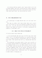 국내 손해보험산업의 환경과 시장변화 13페이지