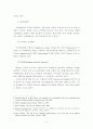국내외 손해보험 판매채널 동향 및 문제점 4페이지