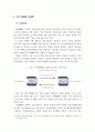 대북진출 IT기업 사례분석 2페이지