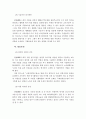 대북진출 IT기업 사례분석 4페이지