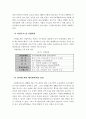 대북진출 IT기업 사례분석 7페이지