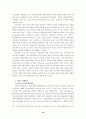 동아시아 경제발전모델 10페이지