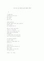 《모시서》를 바탕으로한 현대시 해석 - 김지하의 '새' 1페이지